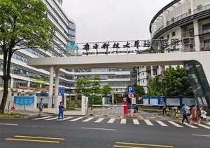 盐港医院